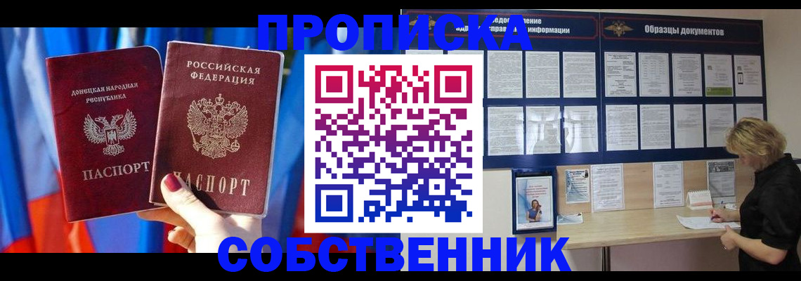 прописка в квартире в Энгельсе